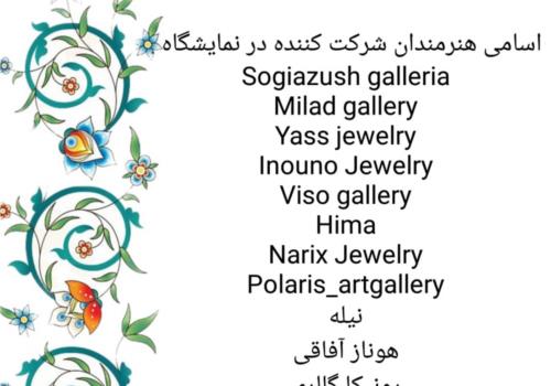 دعوتنامه برای نمایشگاه لیوزاد