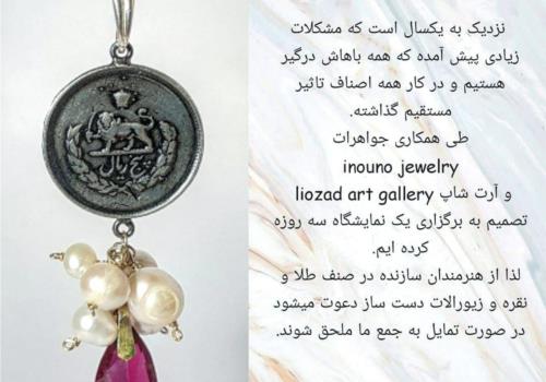 دعوت به همکاری از هنرمندان سازنده طلا و نقره و زیورآلات